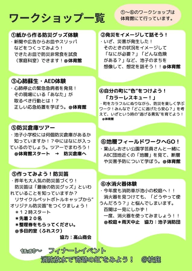 みんなで考えよう 池小 防災CAMP 2