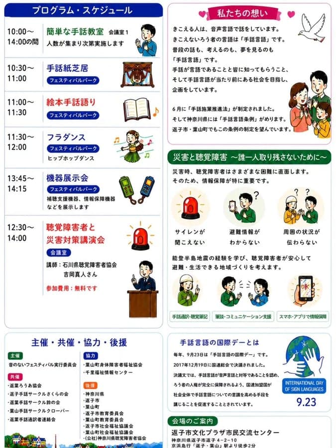 音のないフェスティバル 2
