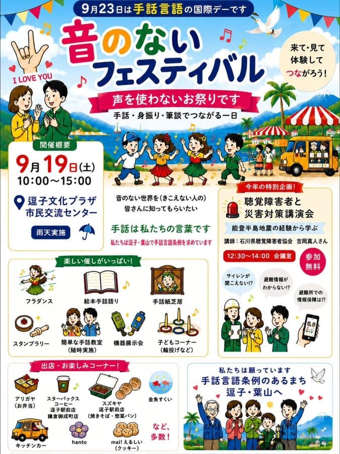 音のないフェスティバル 1