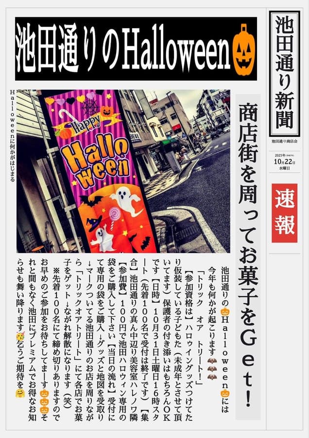 池田通りのHalloween 2