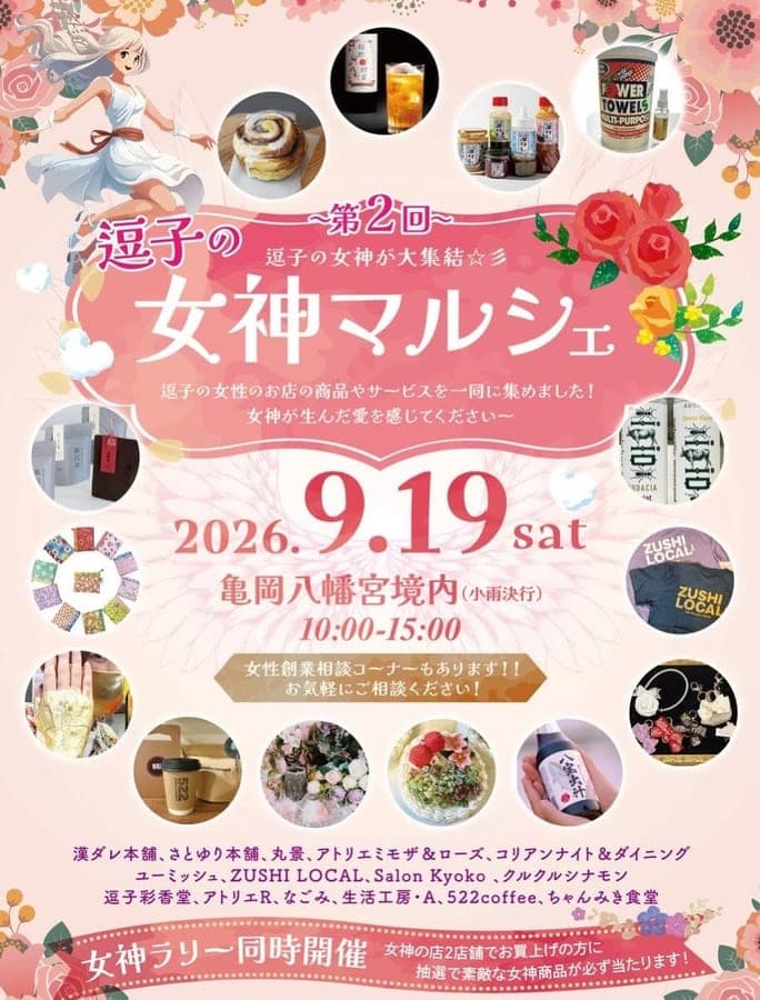 逗子の女神マルシェ