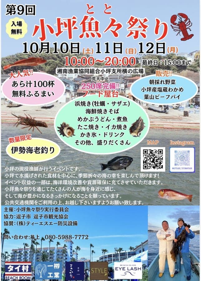 第9回 小坪魚々祭り 1