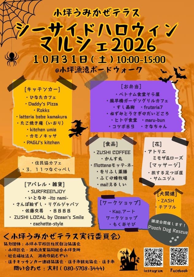 小坪うみかぜテラス シーサイドハロウィンマルシェ 2026 2